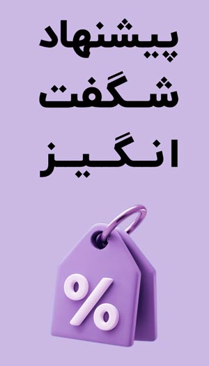 ‌پیشنهاد شگفت انگیز چشم بند خواب