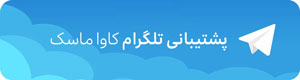 پشتیبانی تلگرام