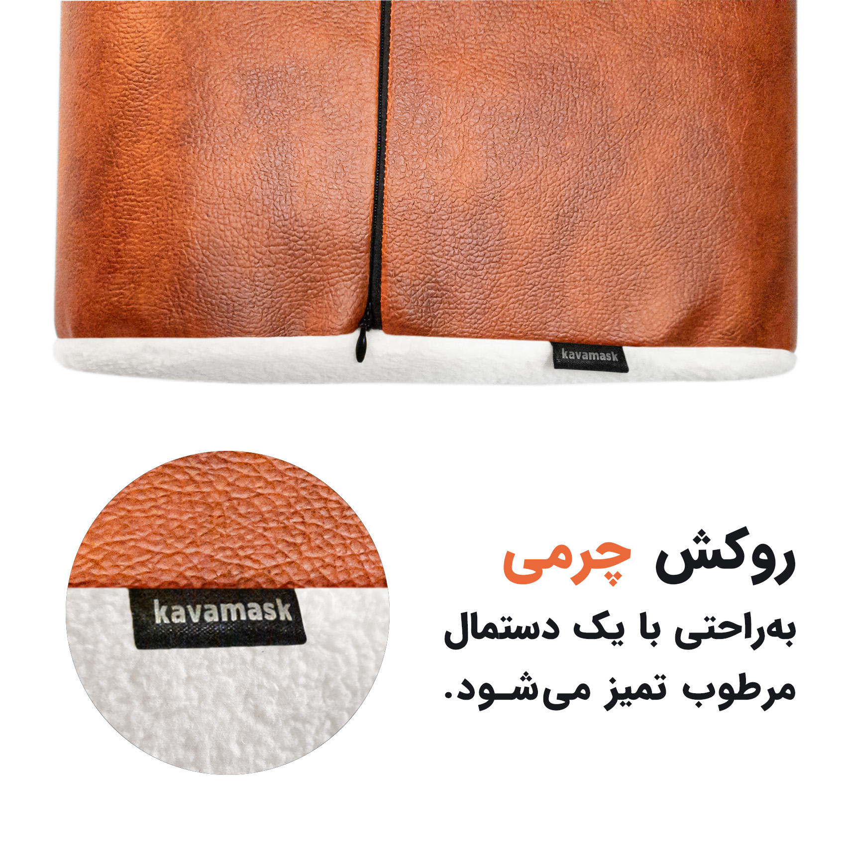 زیرپایی با روکش چرمی